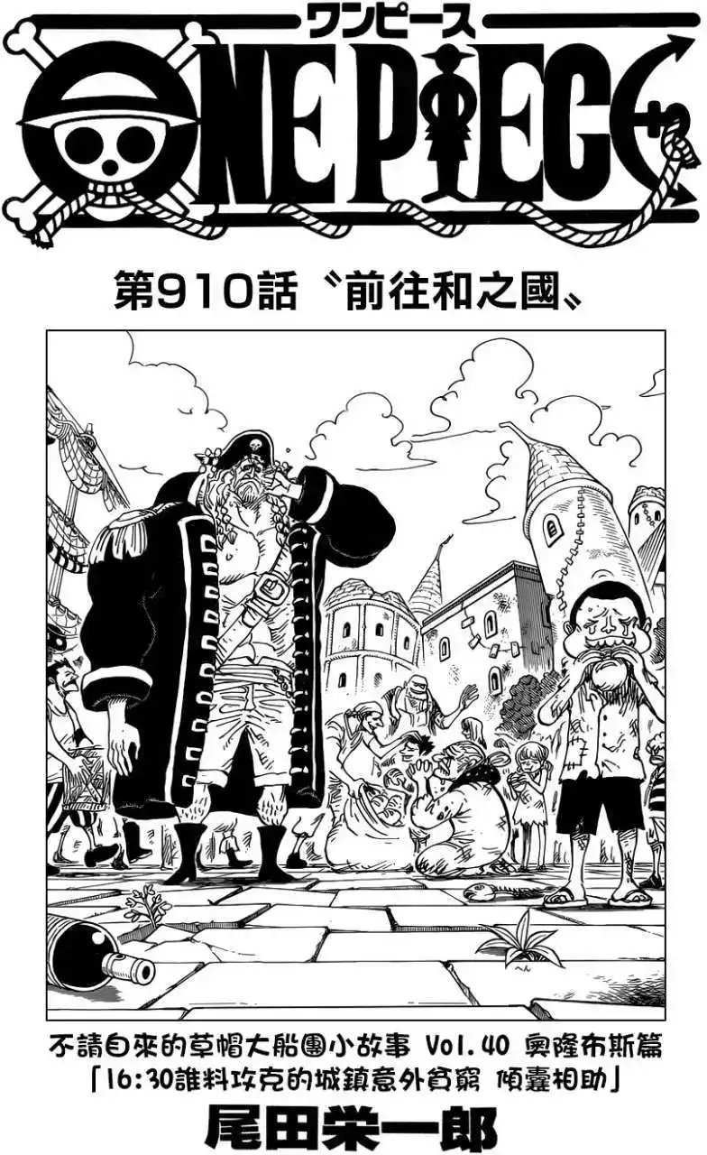 ONE PIECE航海王 单话 第910回 第1页