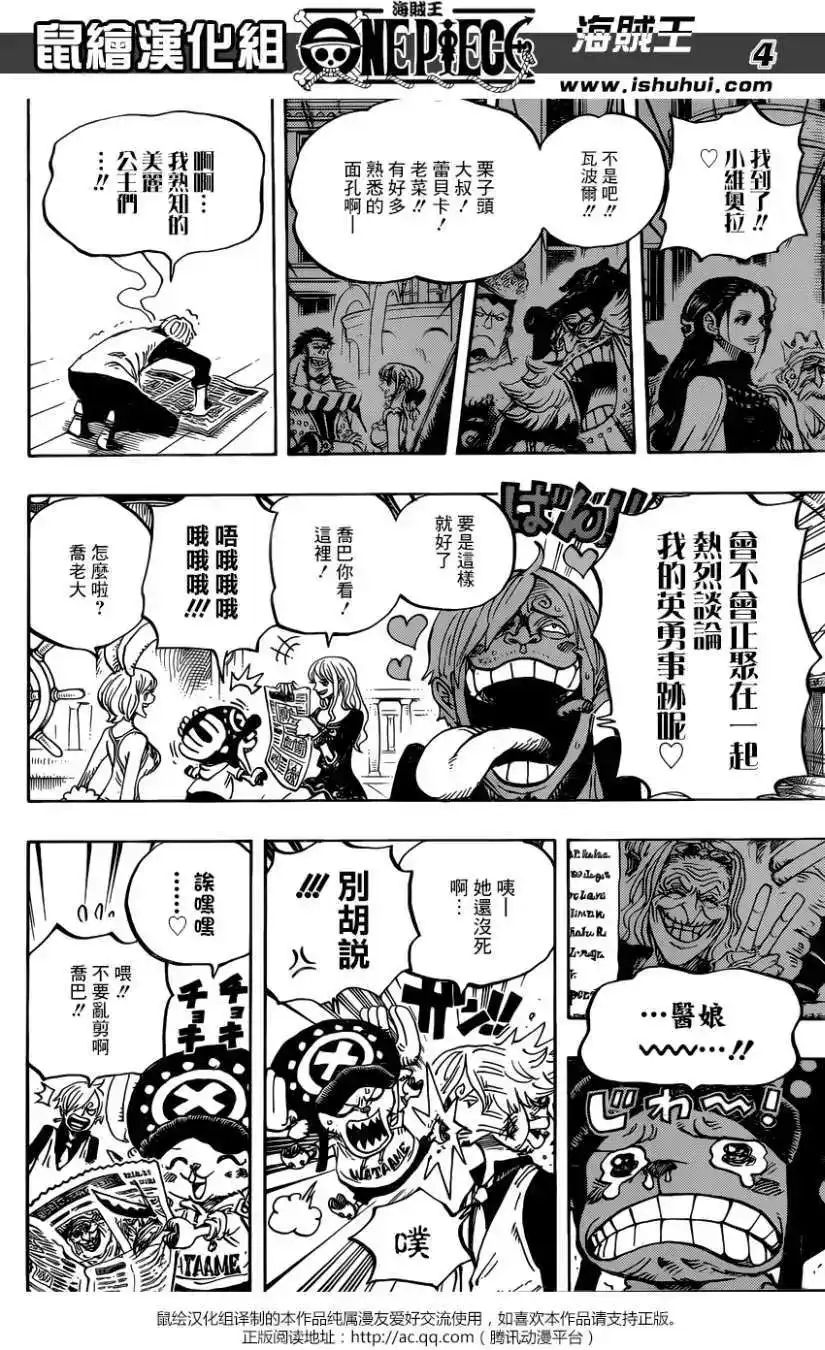 ONE PIECE航海王 单话 第910回 第3页
