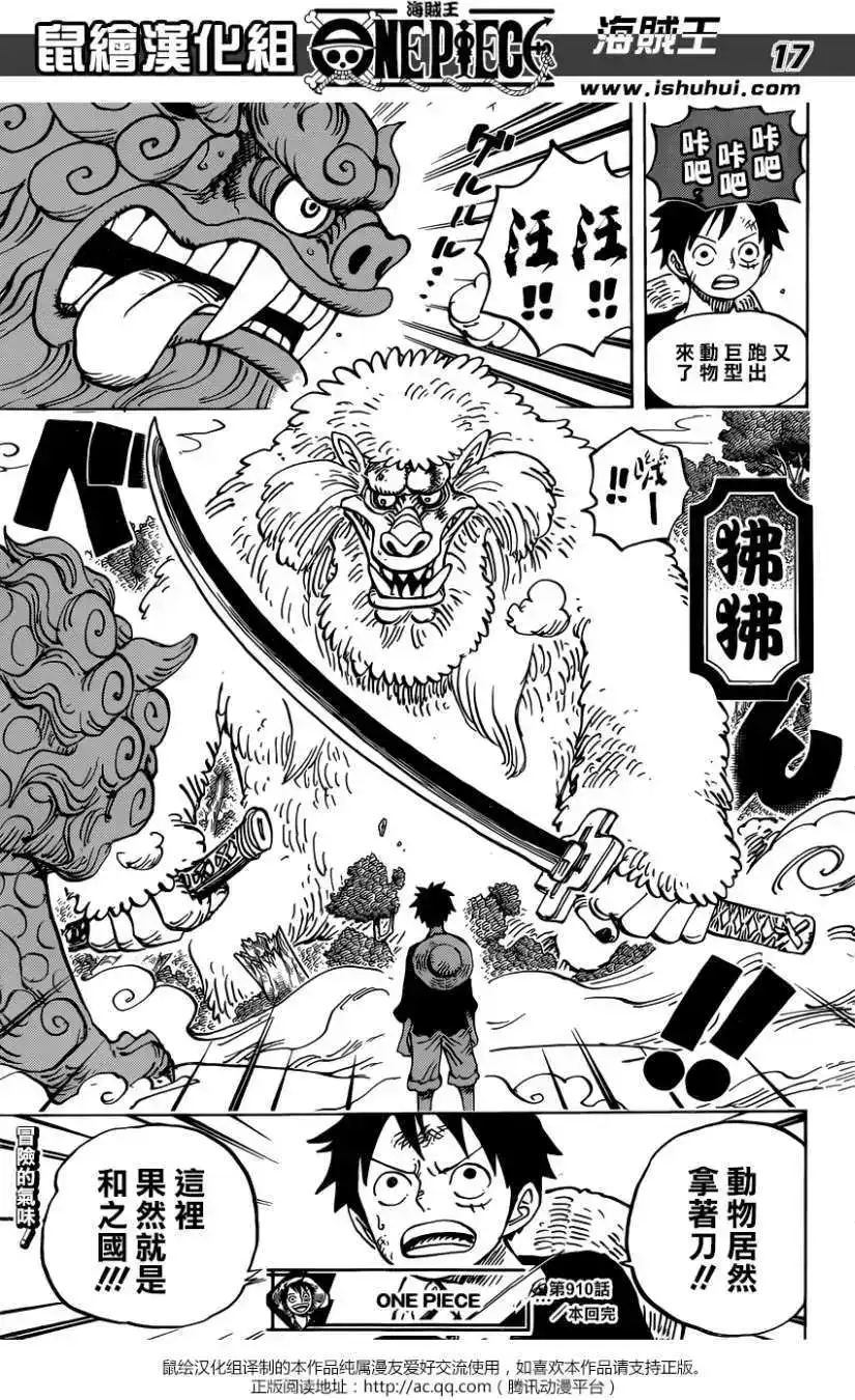 ONE PIECE航海王 单话 第910回 第12页