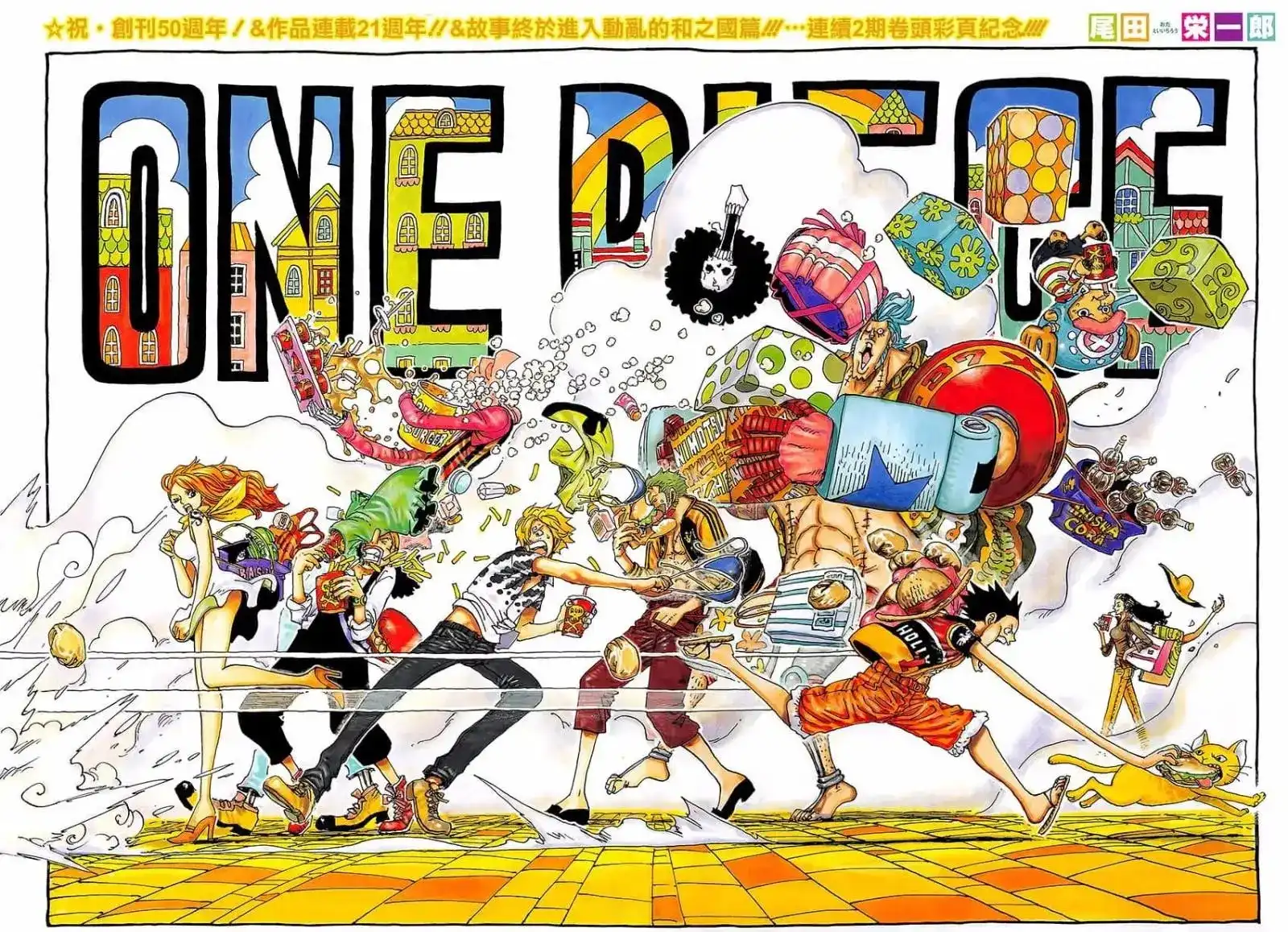 ONE PIECE航海王 单话 第911回 第1页