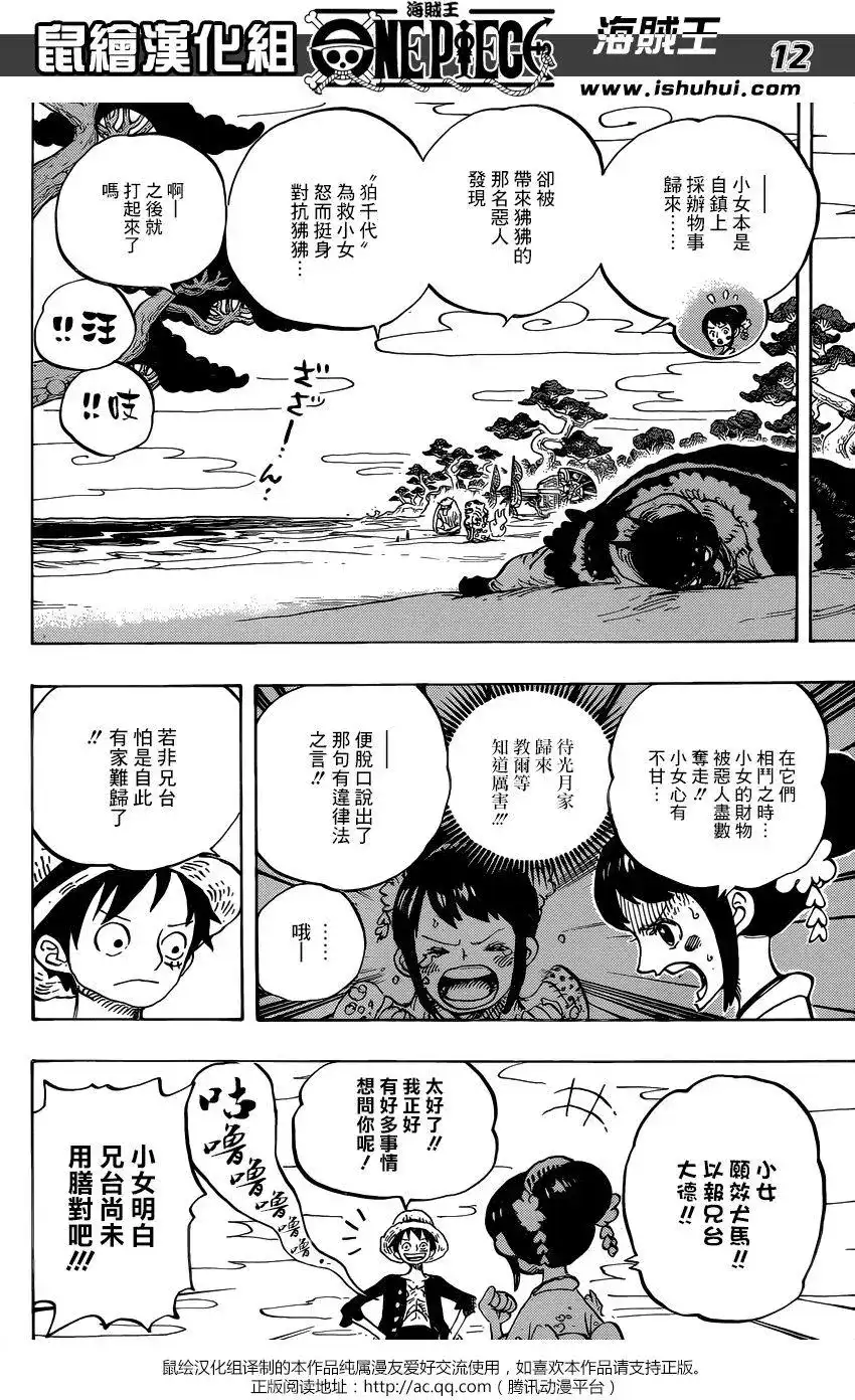 ONE PIECE航海王 单话 第911回 第11页