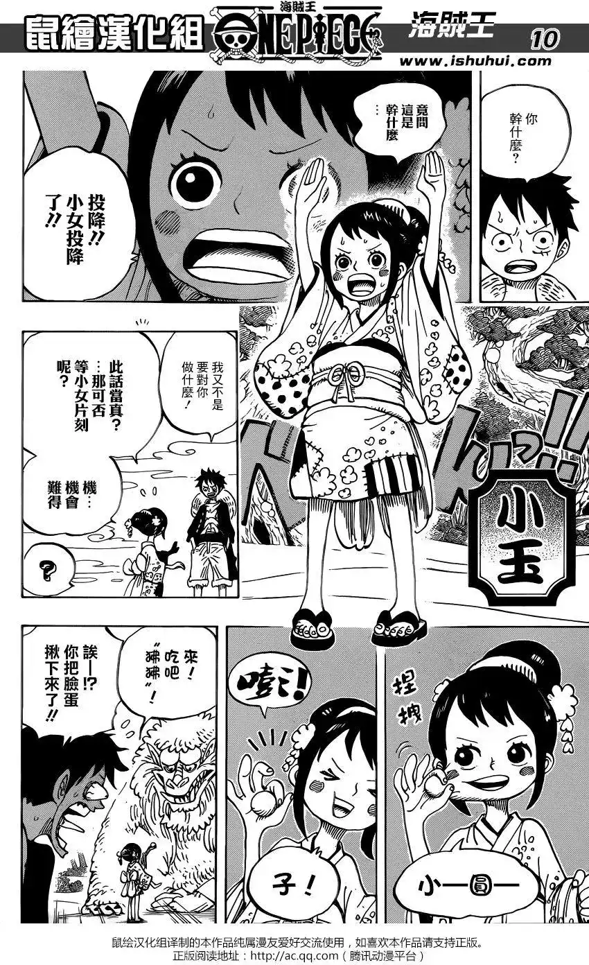 ONE PIECE航海王 单话 第911回 第9页