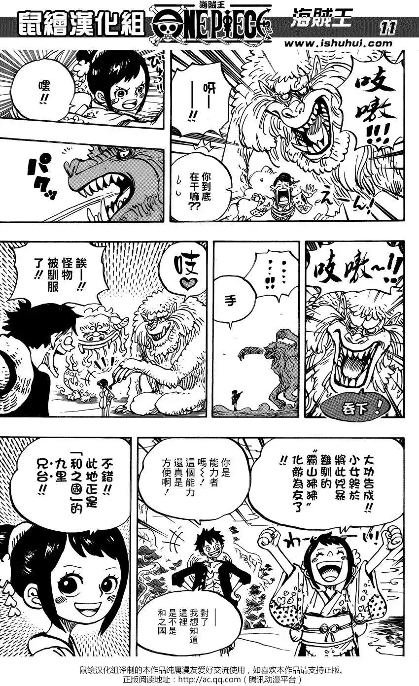 ONE PIECE航海王 单话 第911回 第10页