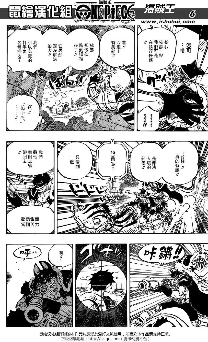 ONE PIECE航海王 单话 第911回 第5页