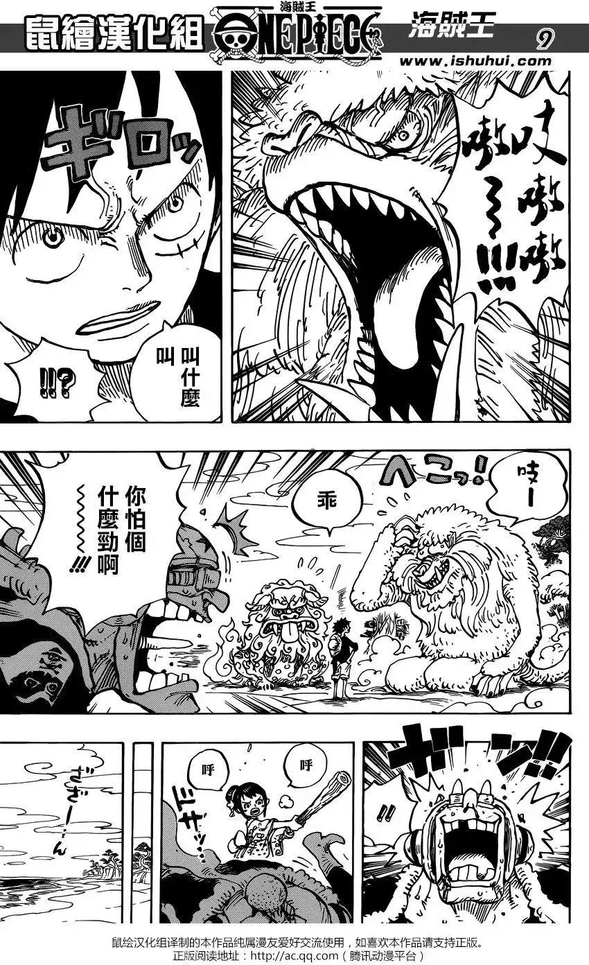 ONE PIECE航海王 单话 第911回 第8页