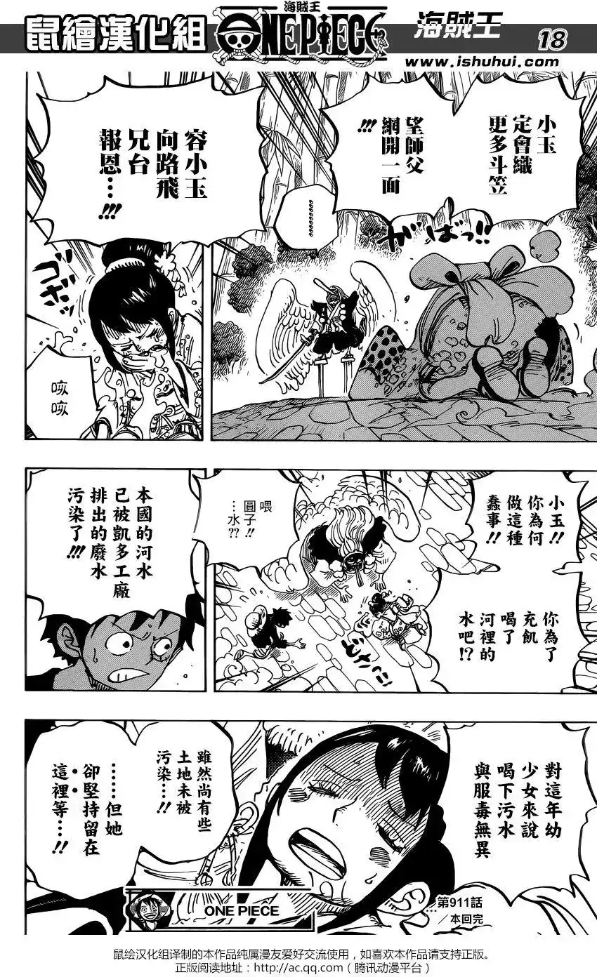 ONE PIECE航海王 单话 第911回 第16页