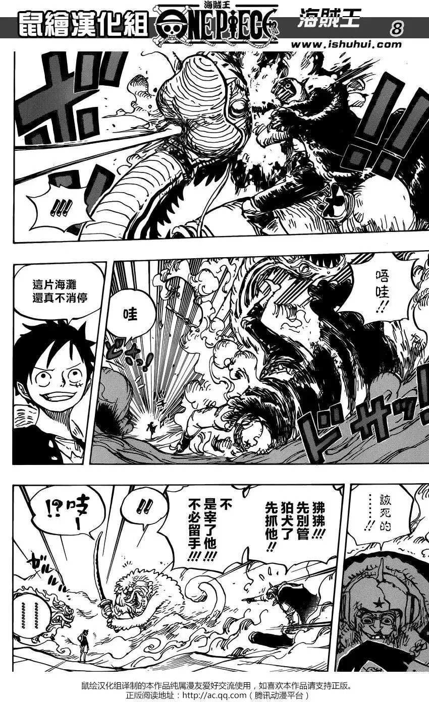 ONE PIECE航海王 单话 第911回 第7页