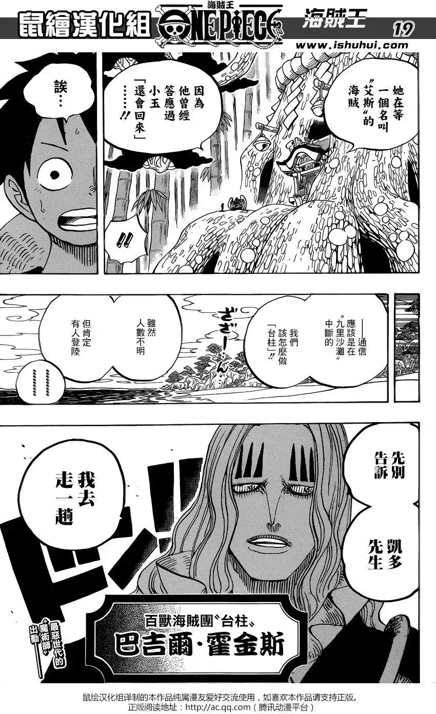 ONE PIECE航海王 单话 第911回 第17页