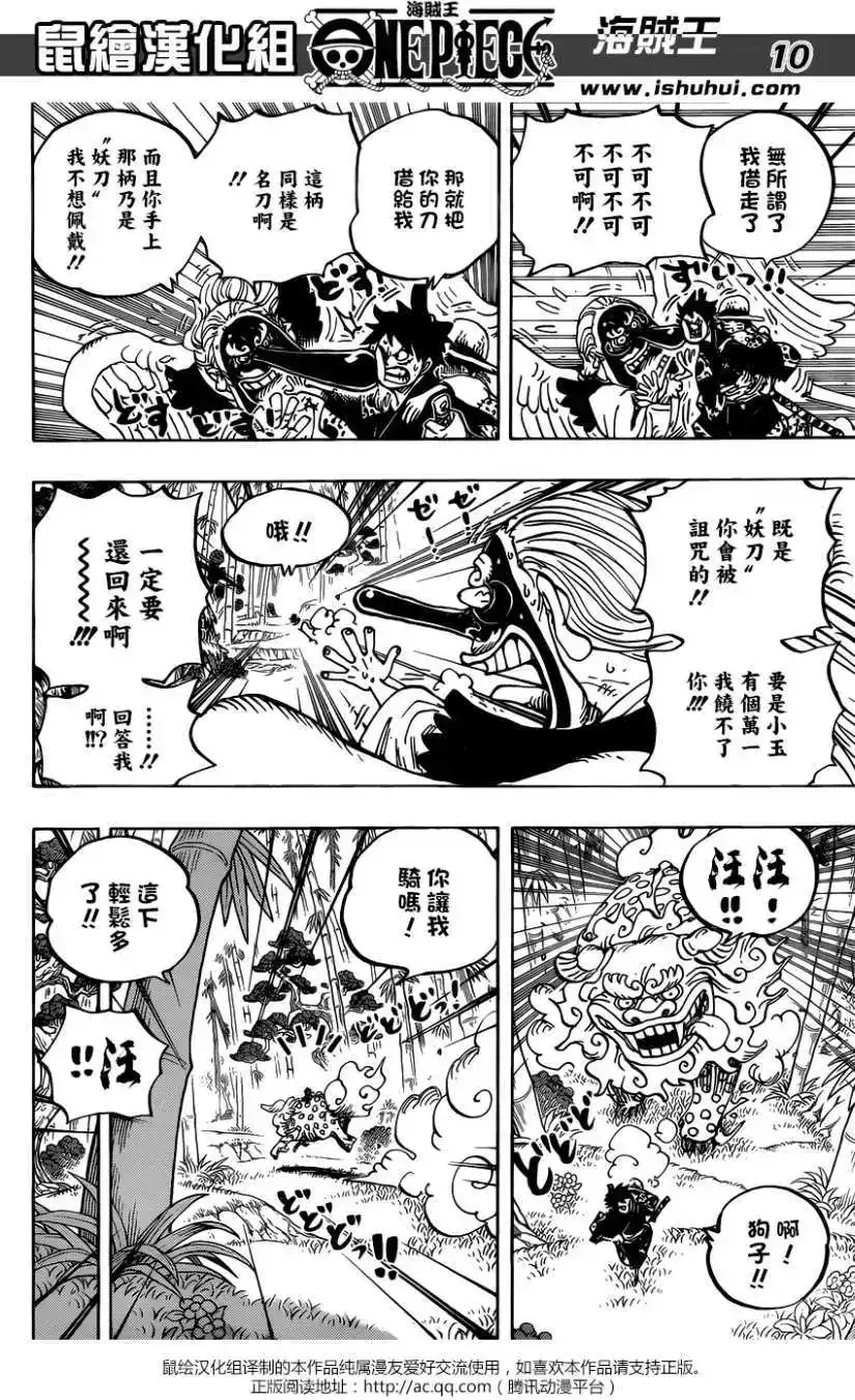 ONE PIECE航海王 单话 第912回 第9页