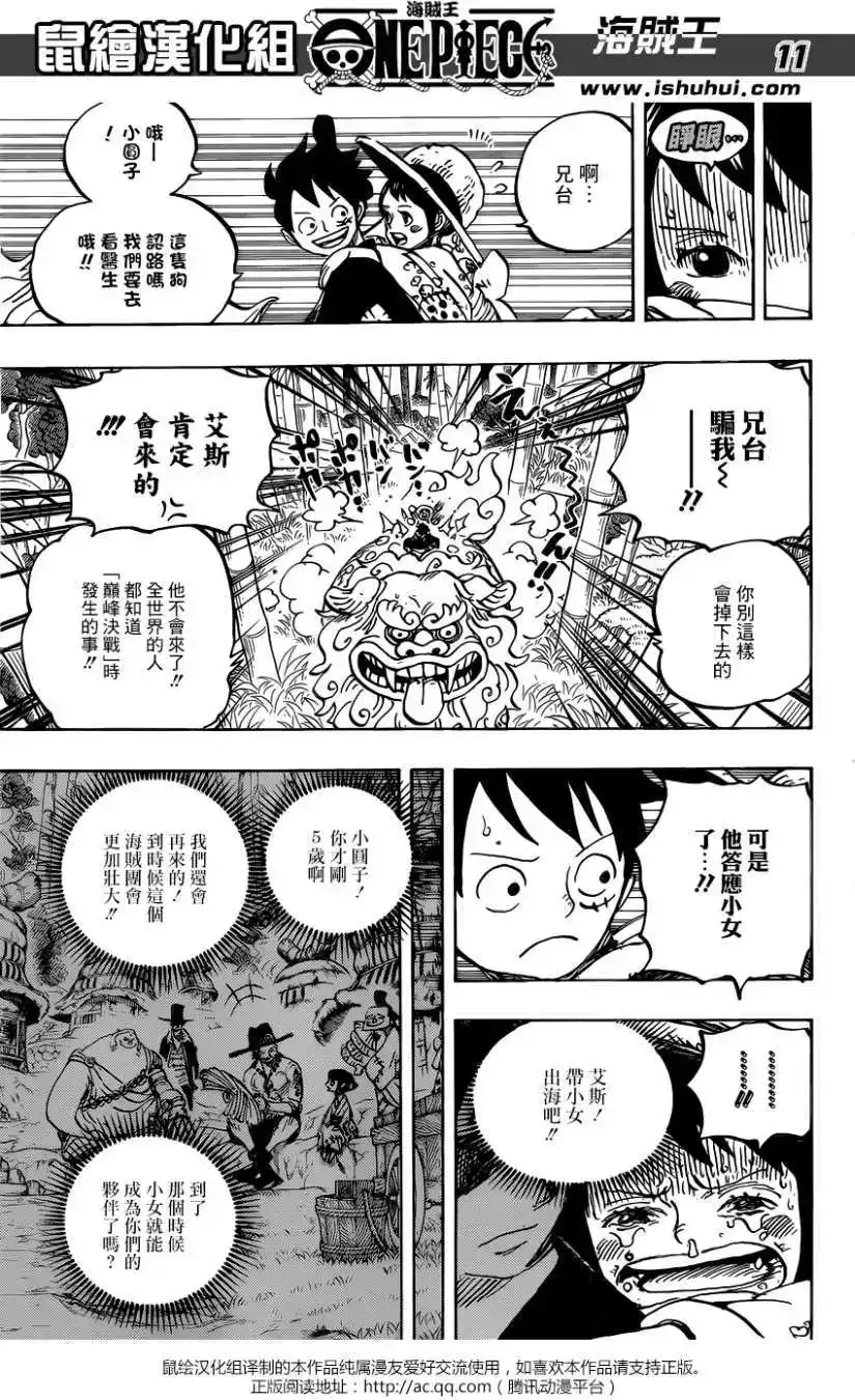 ONE PIECE航海王 单话 第912回 第10页