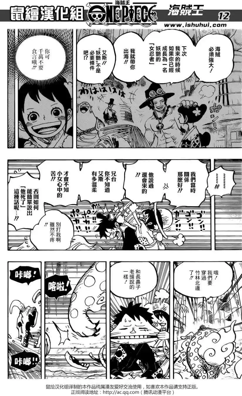 ONE PIECE航海王 单话 第912回 第11页