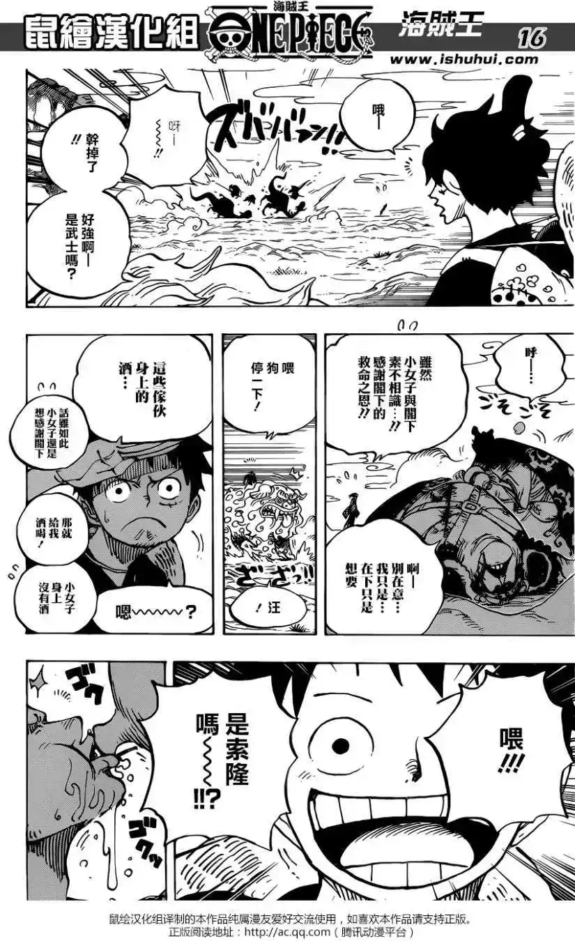 ONE PIECE航海王 单话 第912回 第15页