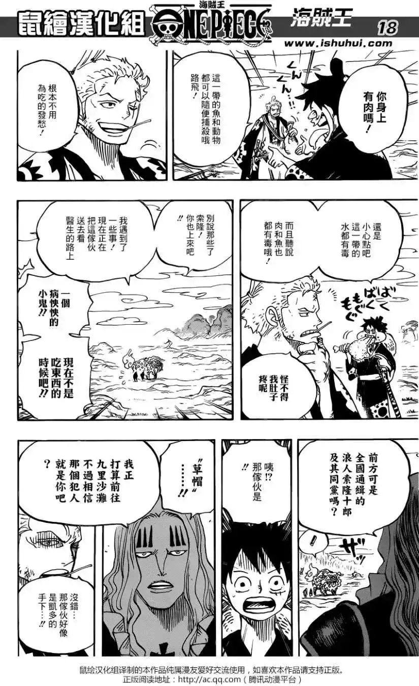ONE PIECE航海王 单话 第912回 第17页