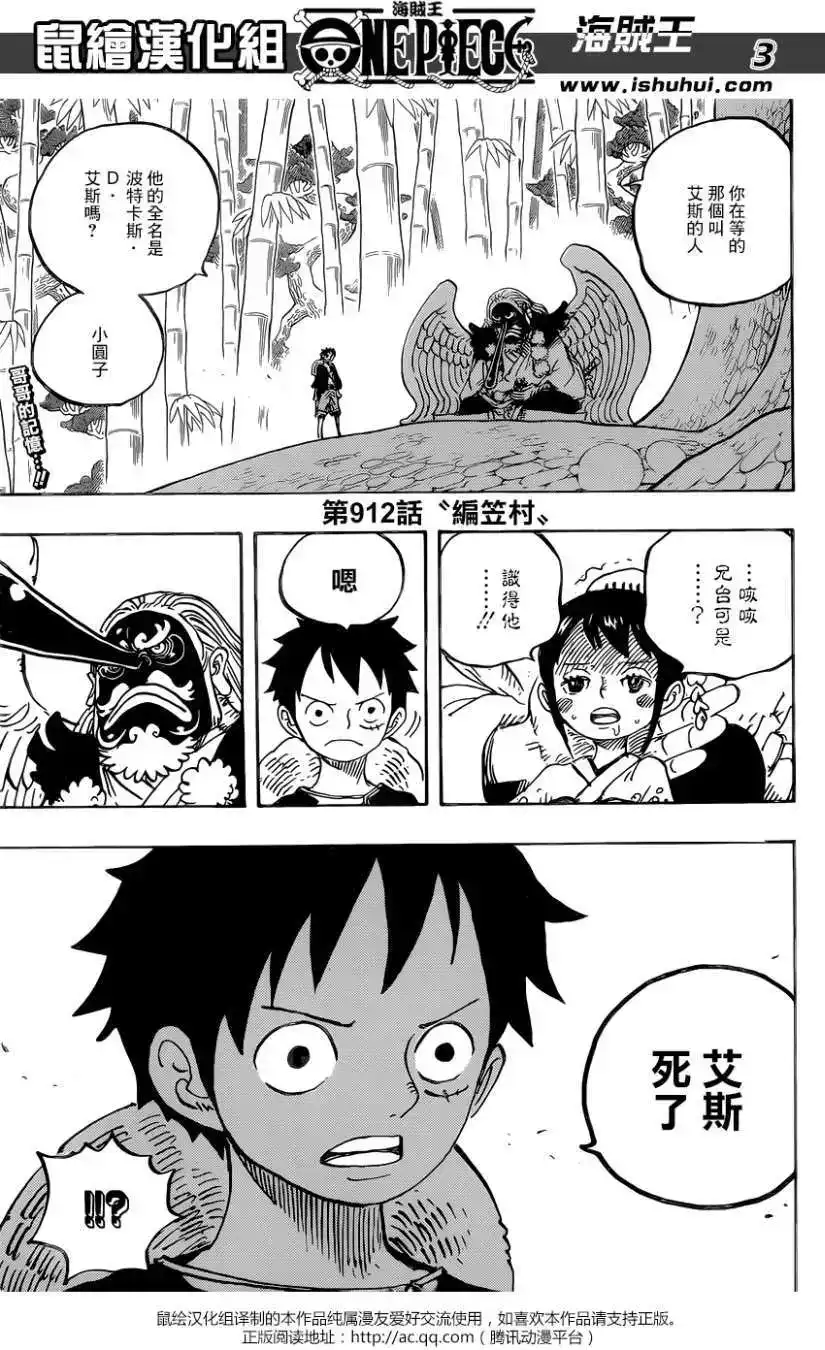 ONE PIECE航海王 单话 第912回 第2页
