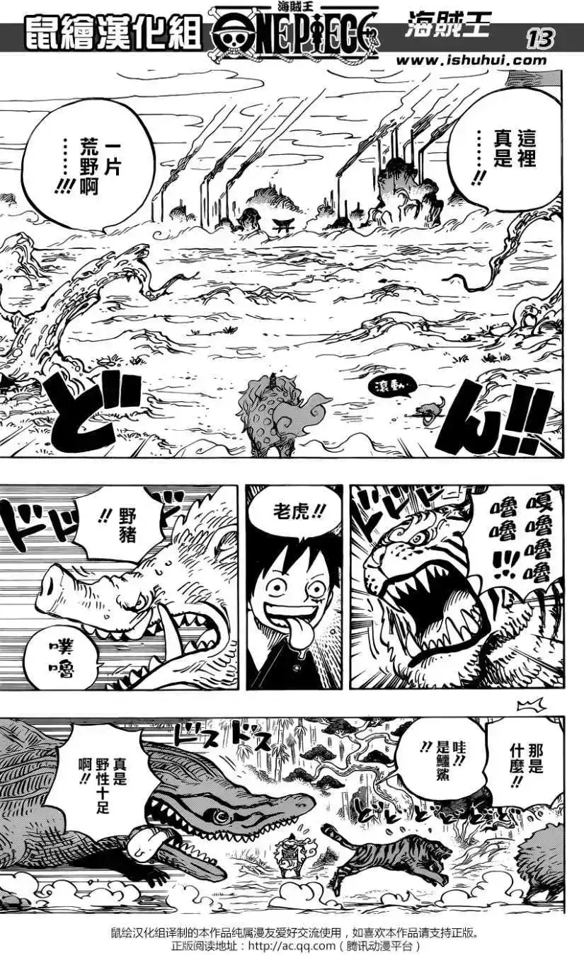 ONE PIECE航海王 单话 第912回 第12页