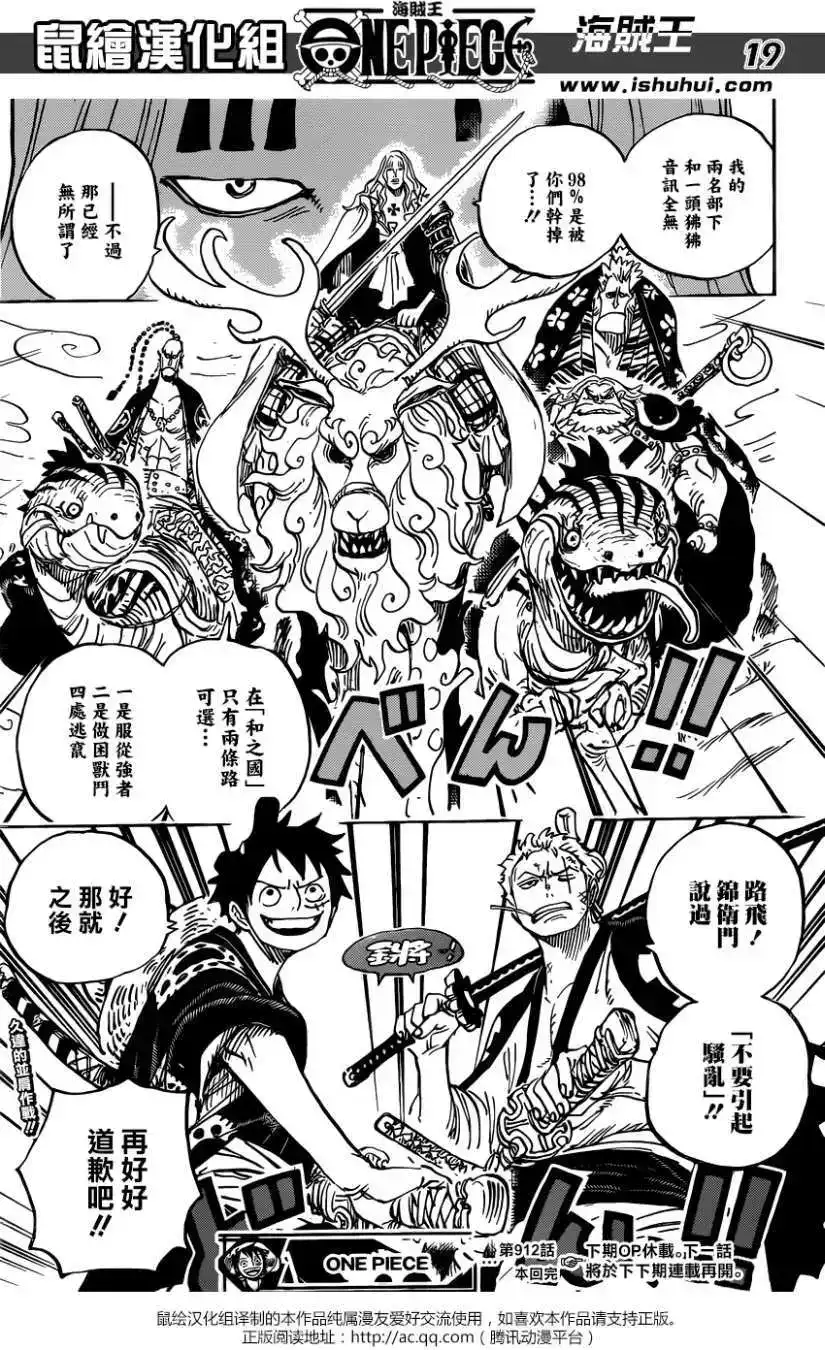 ONE PIECE航海王 单话 第912回 第18页