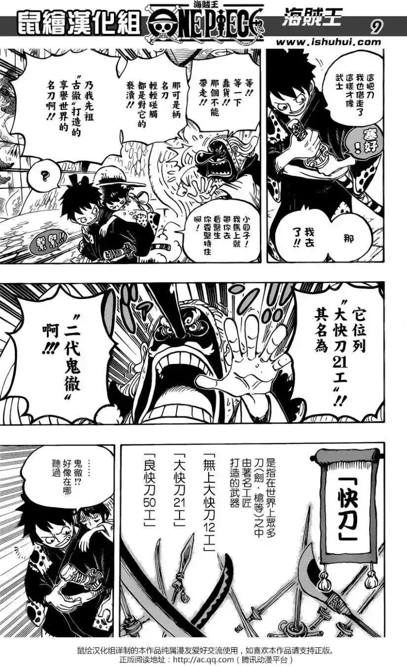 ONE PIECE航海王 单话 第912回 第8页
