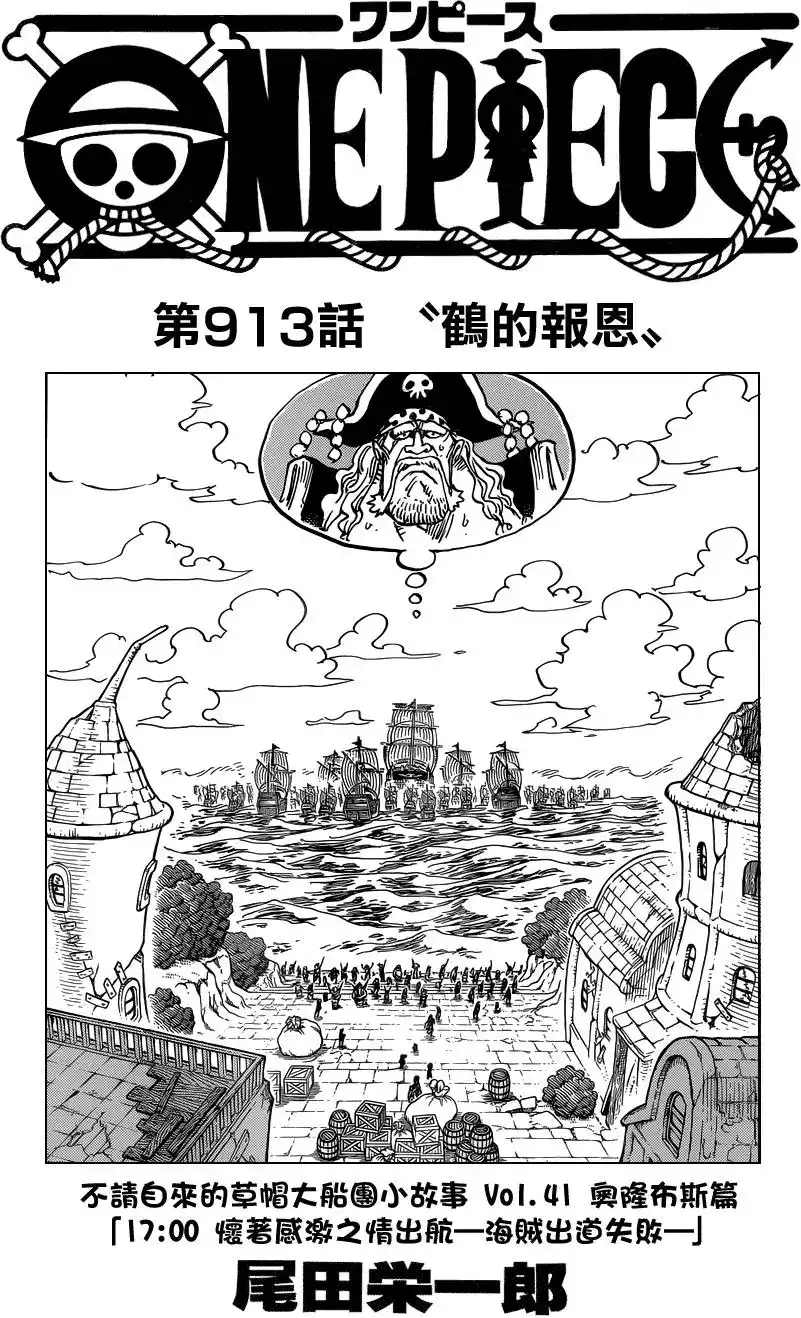 ONE PIECE航海王 单话 第913回 第2页