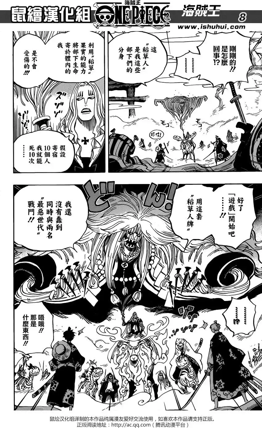 ONE PIECE航海王 单话 第913回 第8页