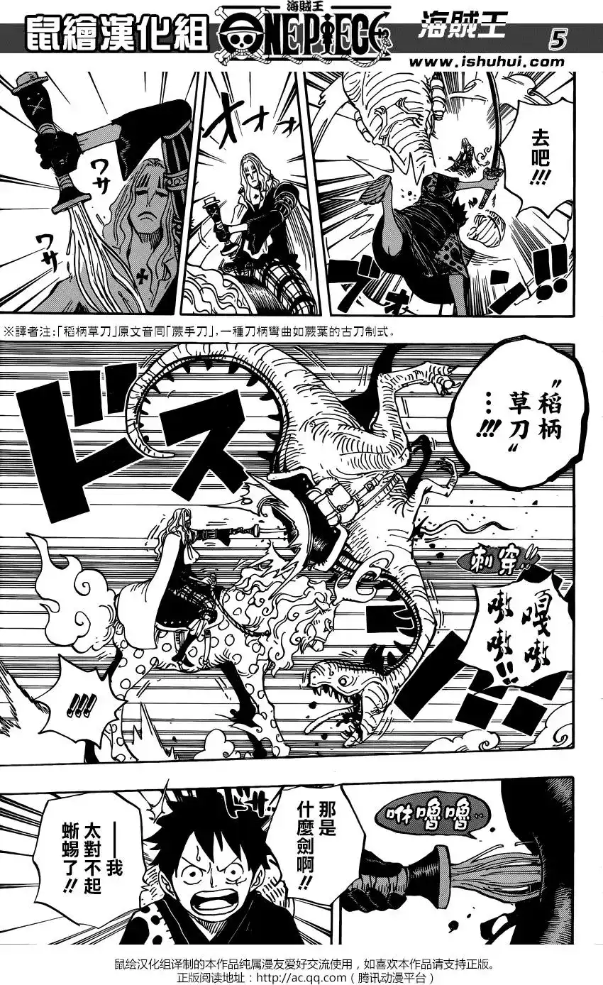 ONE PIECE航海王 单话 第913回 第6页