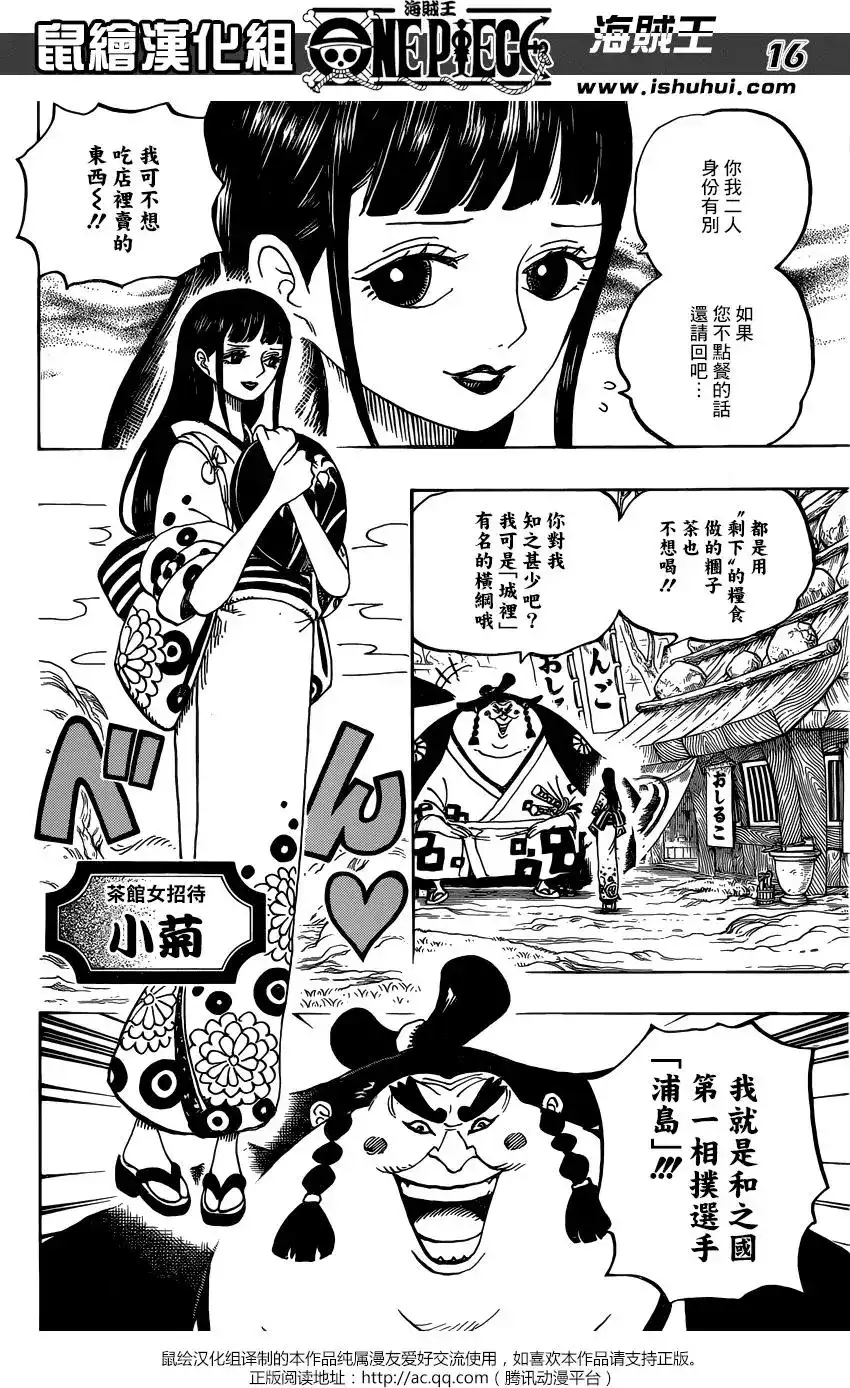 ONE PIECE航海王 单话 第913回 第14页