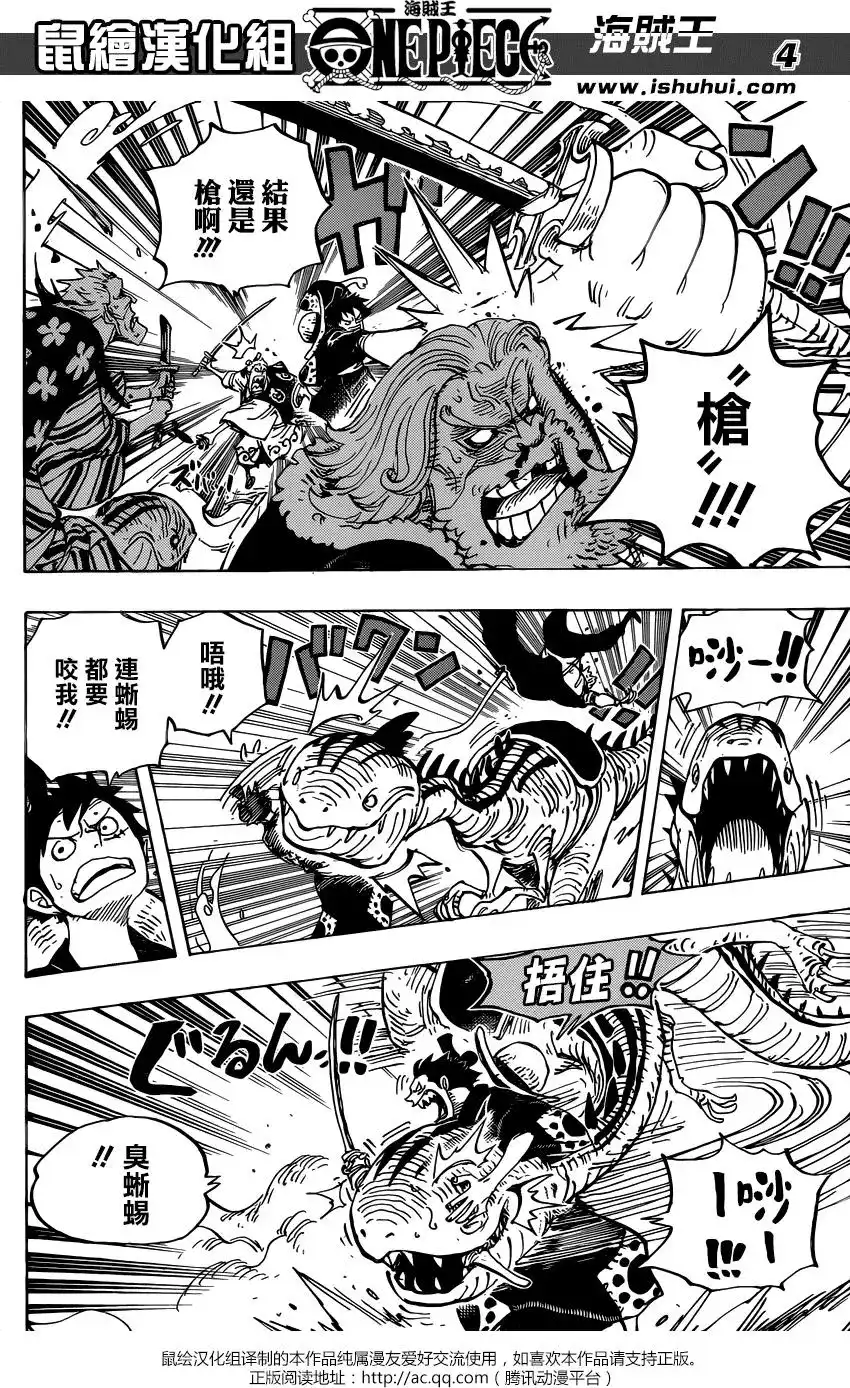 ONE PIECE航海王 单话 第913回 第5页