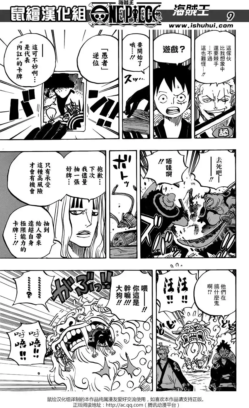 ONE PIECE航海王 单话 第913回 第9页