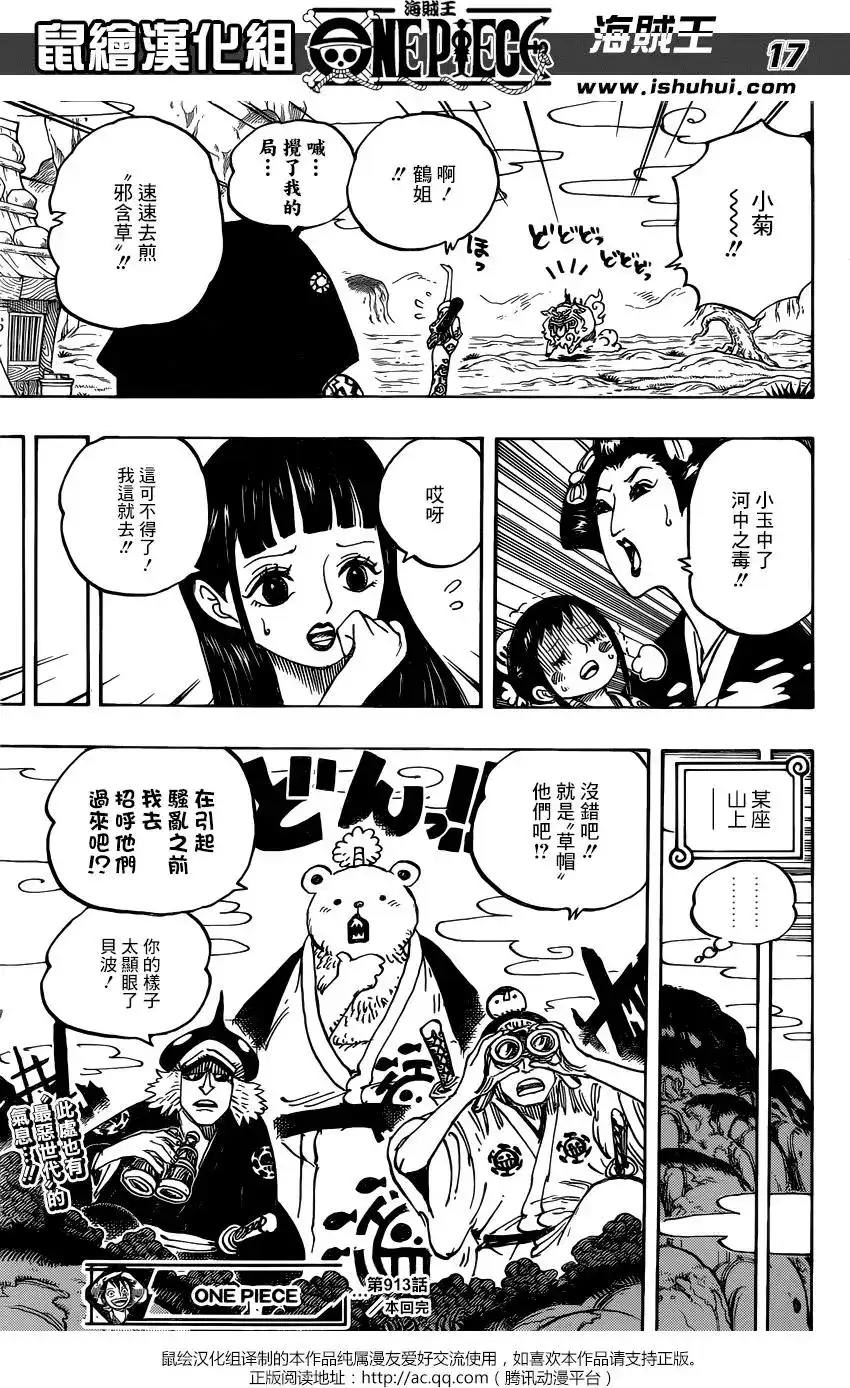 ONE PIECE航海王 单话 第913回 第15页
