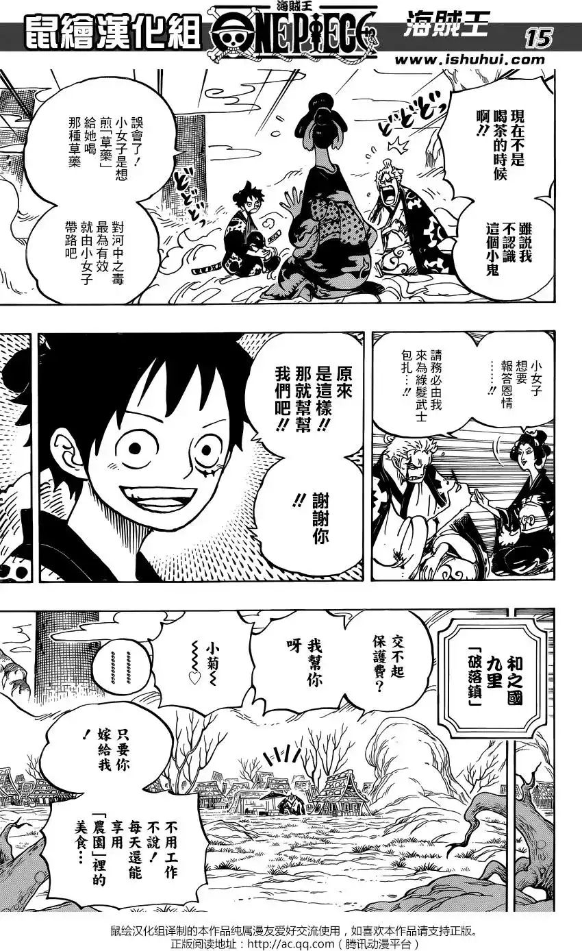 ONE PIECE航海王 单话 第913回 第13页