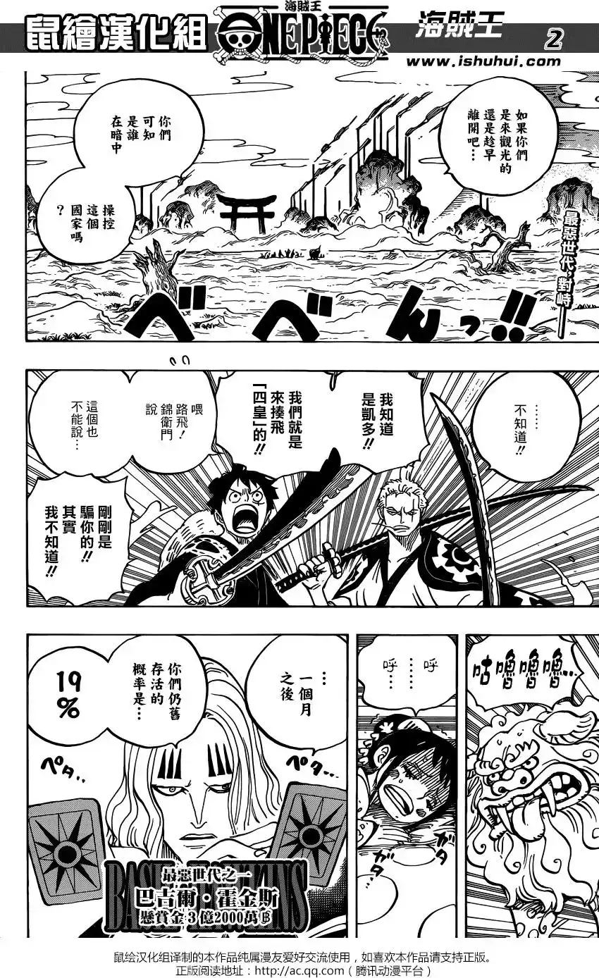 ONE PIECE航海王 单话 第913回 第3页