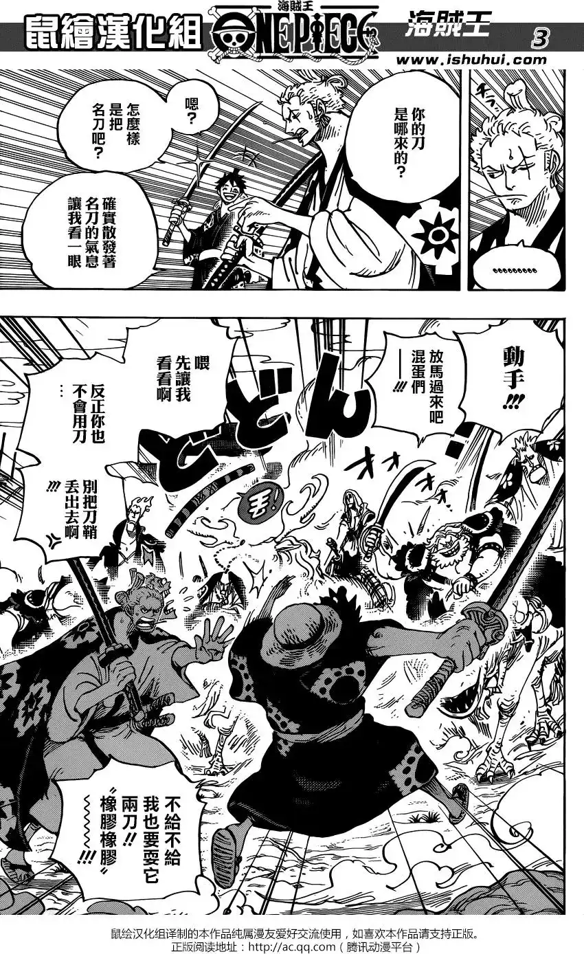 ONE PIECE航海王 单话 第913回 第4页