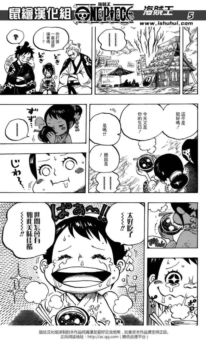ONE PIECE航海王 单话 第914回 第5页
