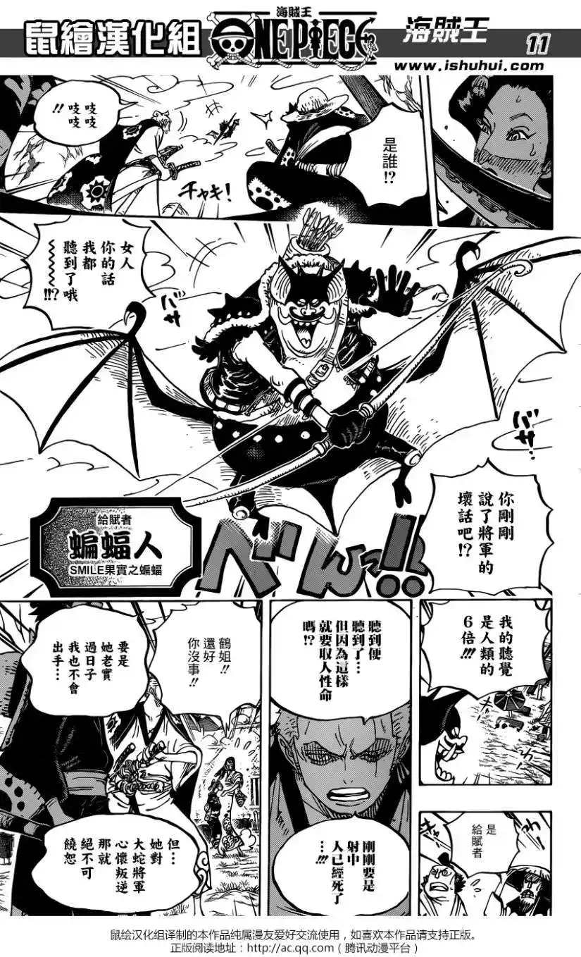 ONE PIECE航海王 单话 第914回 第11页