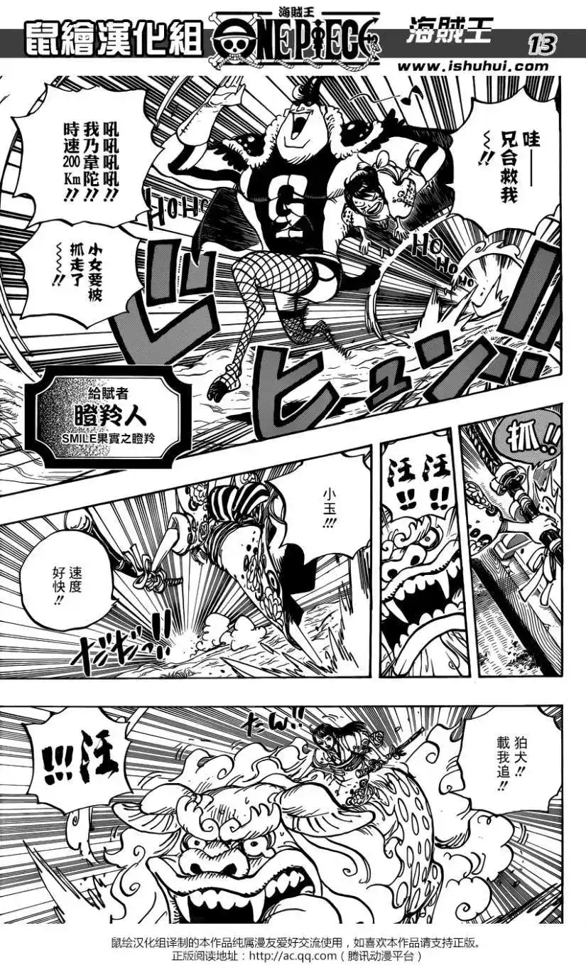 ONE PIECE航海王 单话 第914回 第13页