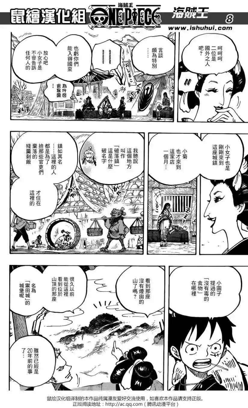 ONE PIECE航海王 单话 第914回 第8页