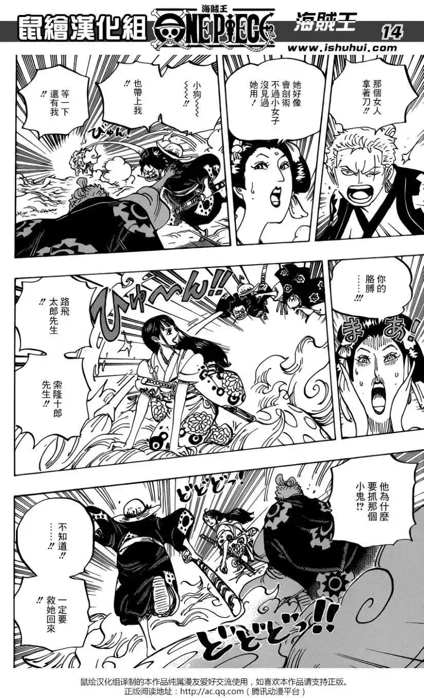 ONE PIECE航海王 单话 第914回 第14页