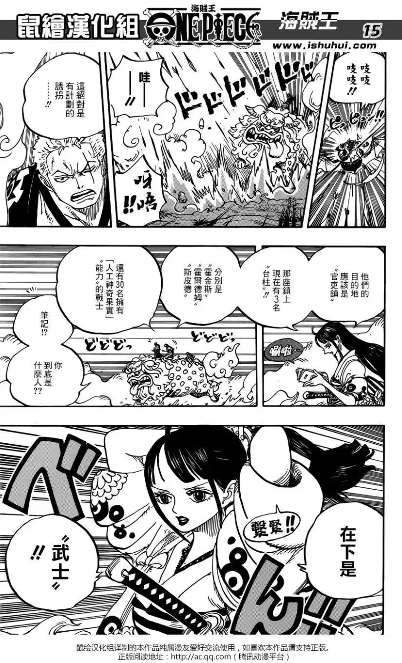 ONE PIECE航海王 单话 第914回 第15页