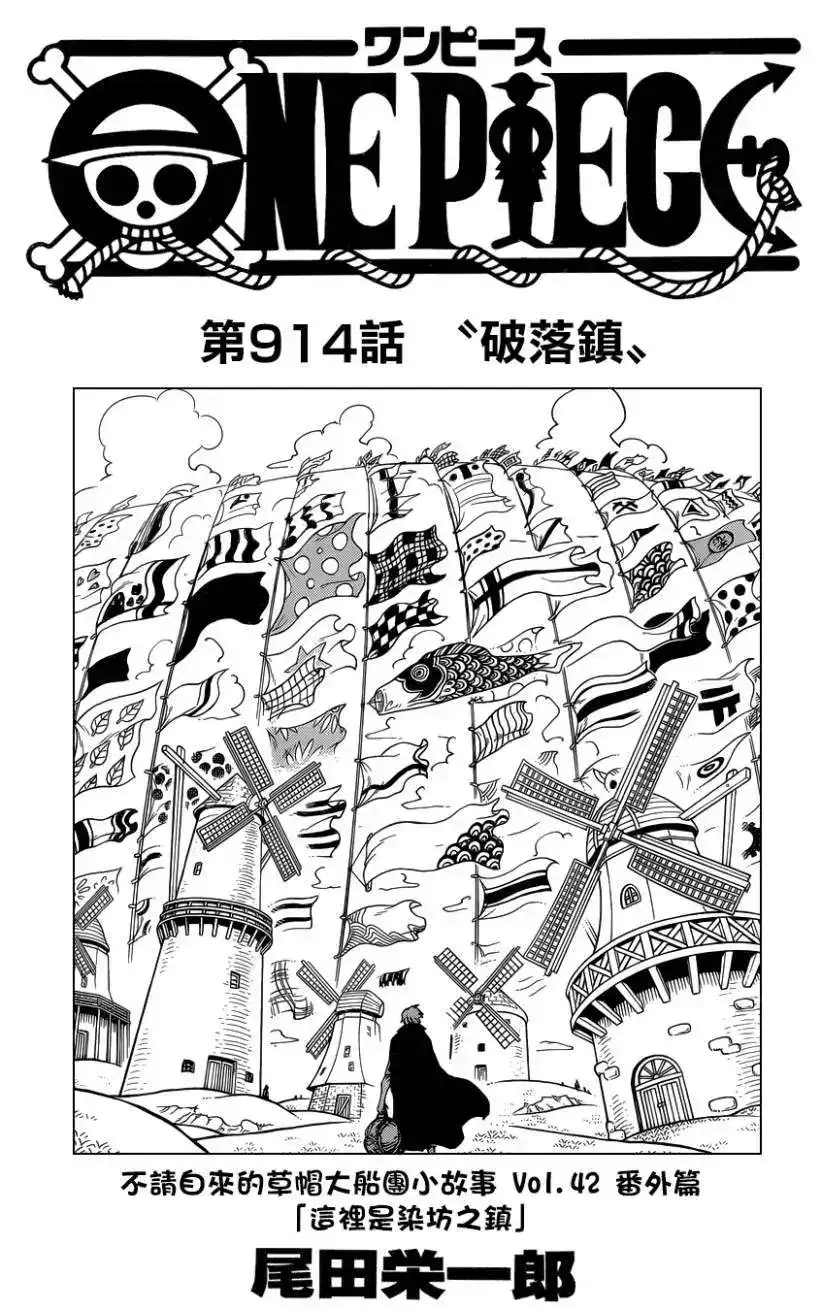 ONE PIECE航海王 单话 第914回 第1页