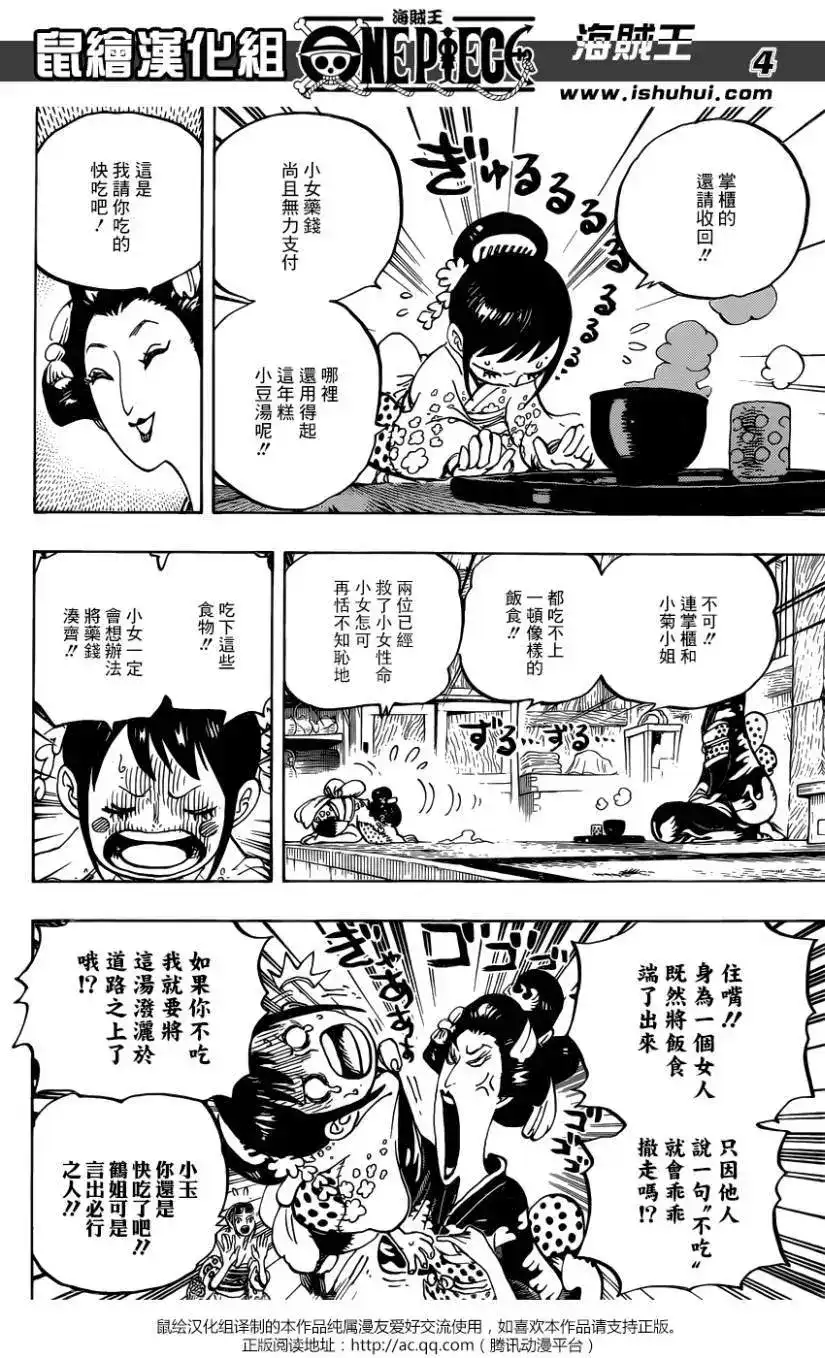 ONE PIECE航海王 单话 第914回 第4页