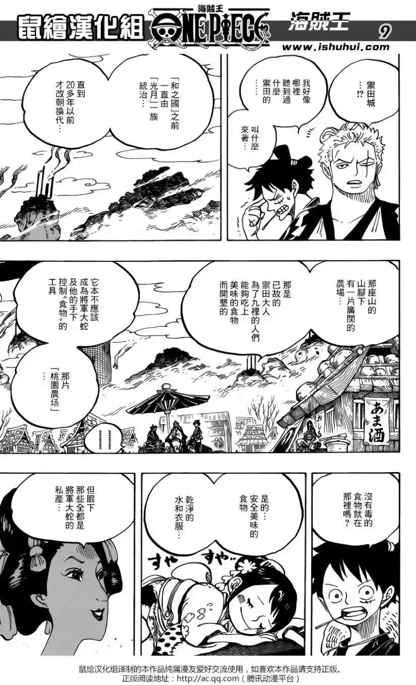 ONE PIECE航海王 单话 第914回 第9页