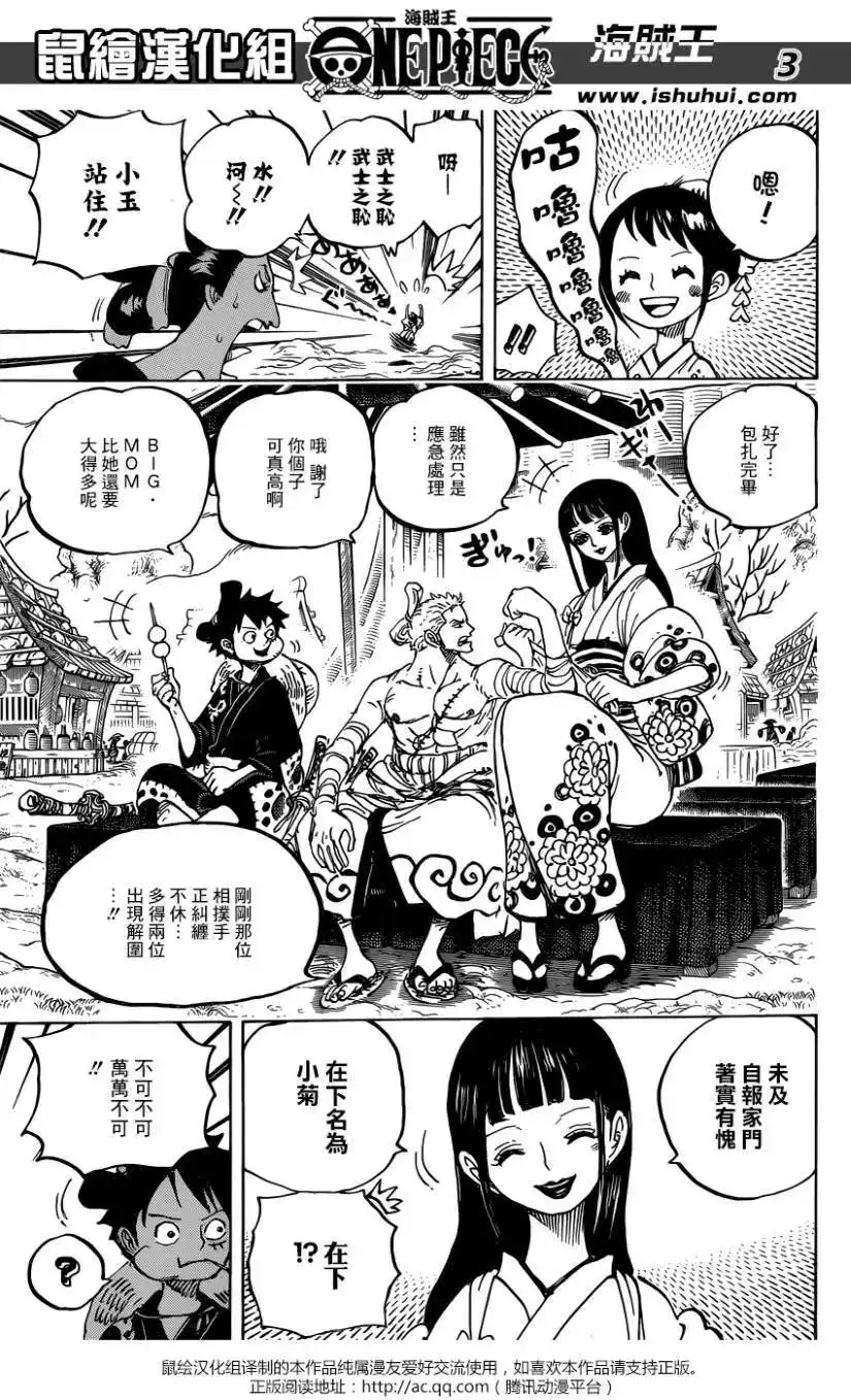 ONE PIECE航海王 单话 第914回 第3页