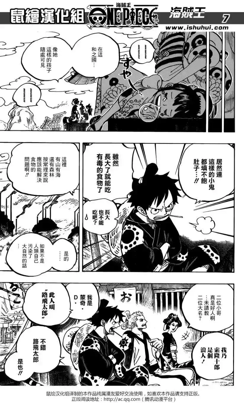 ONE PIECE航海王 单话 第914回 第7页