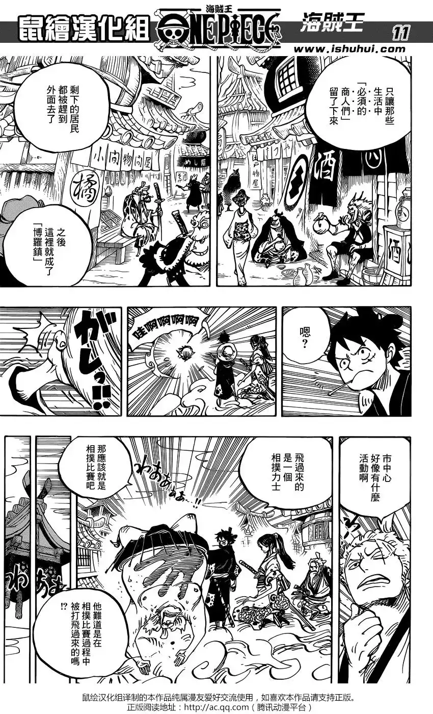 ONE PIECE航海王 单话 第915回 第10页