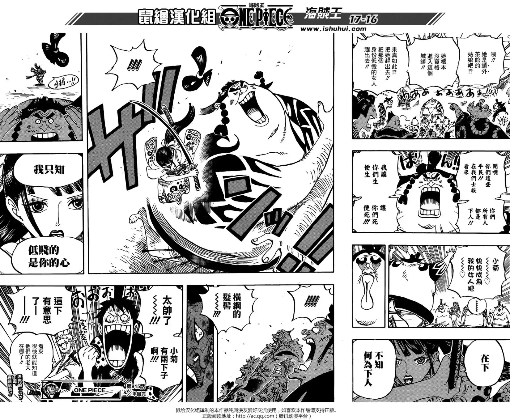 ONE PIECE航海王 单话 第915回 第15页