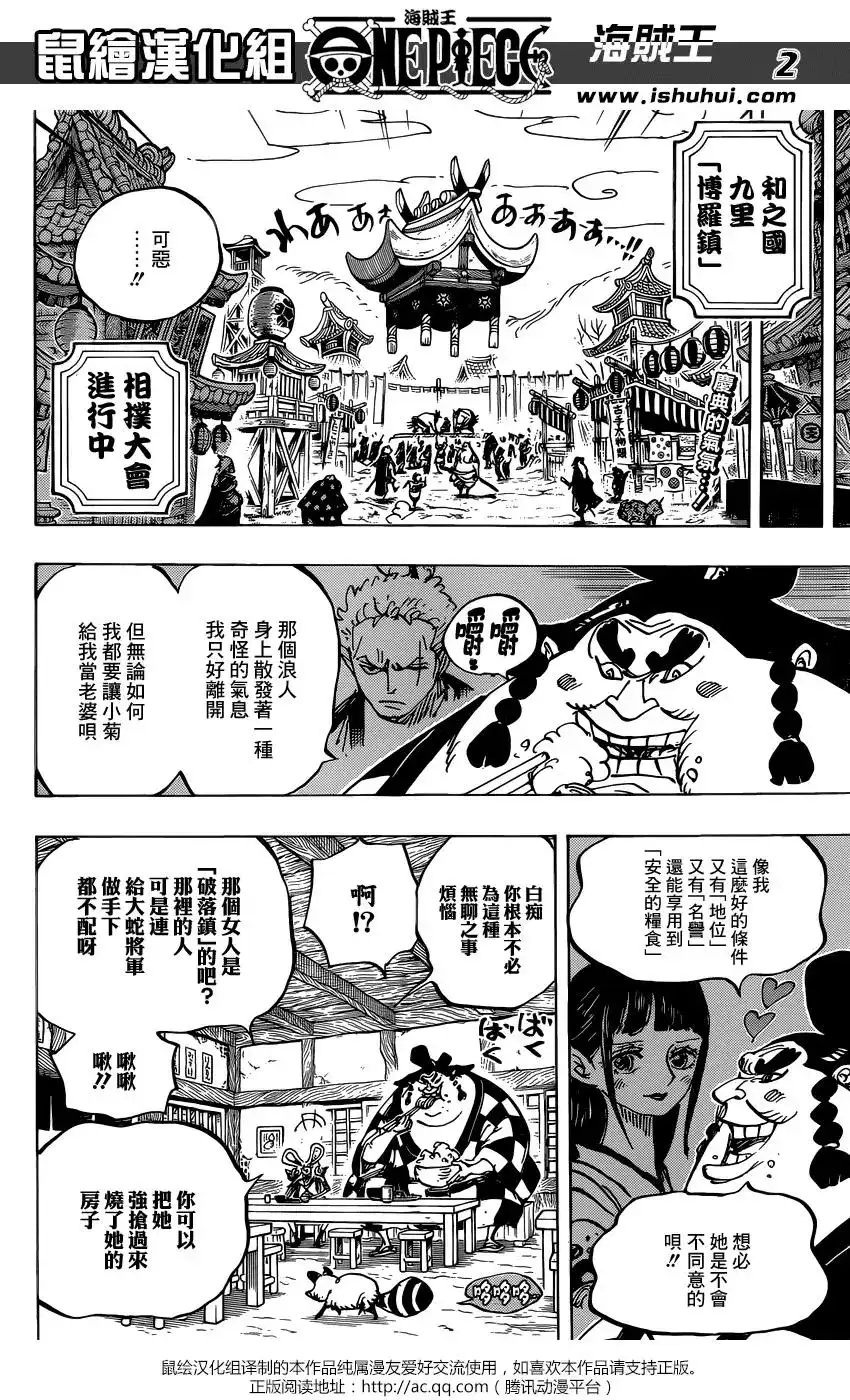 ONE PIECE航海王 单话 第915回 第2页