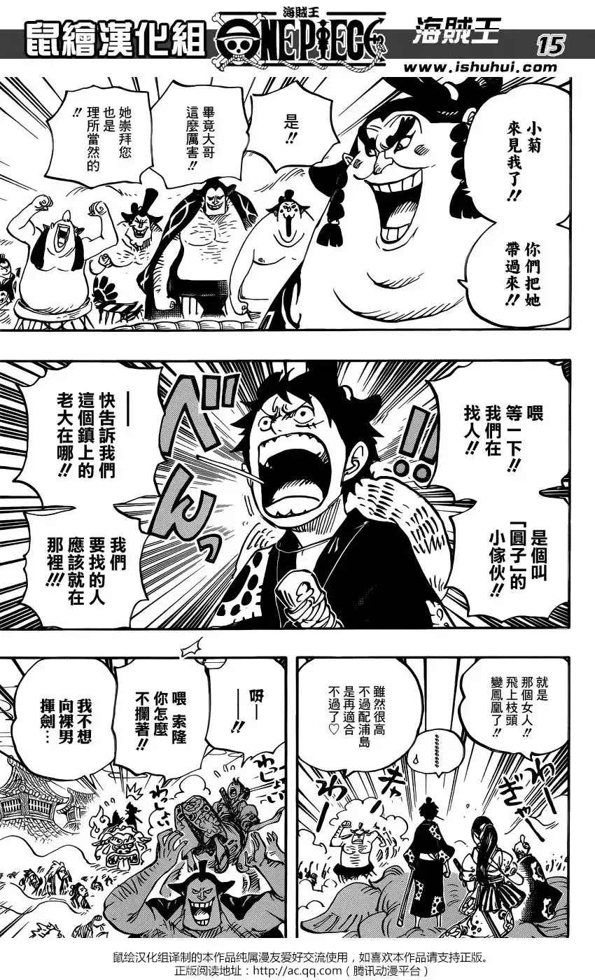 ONE PIECE航海王 单话 第915回 第14页