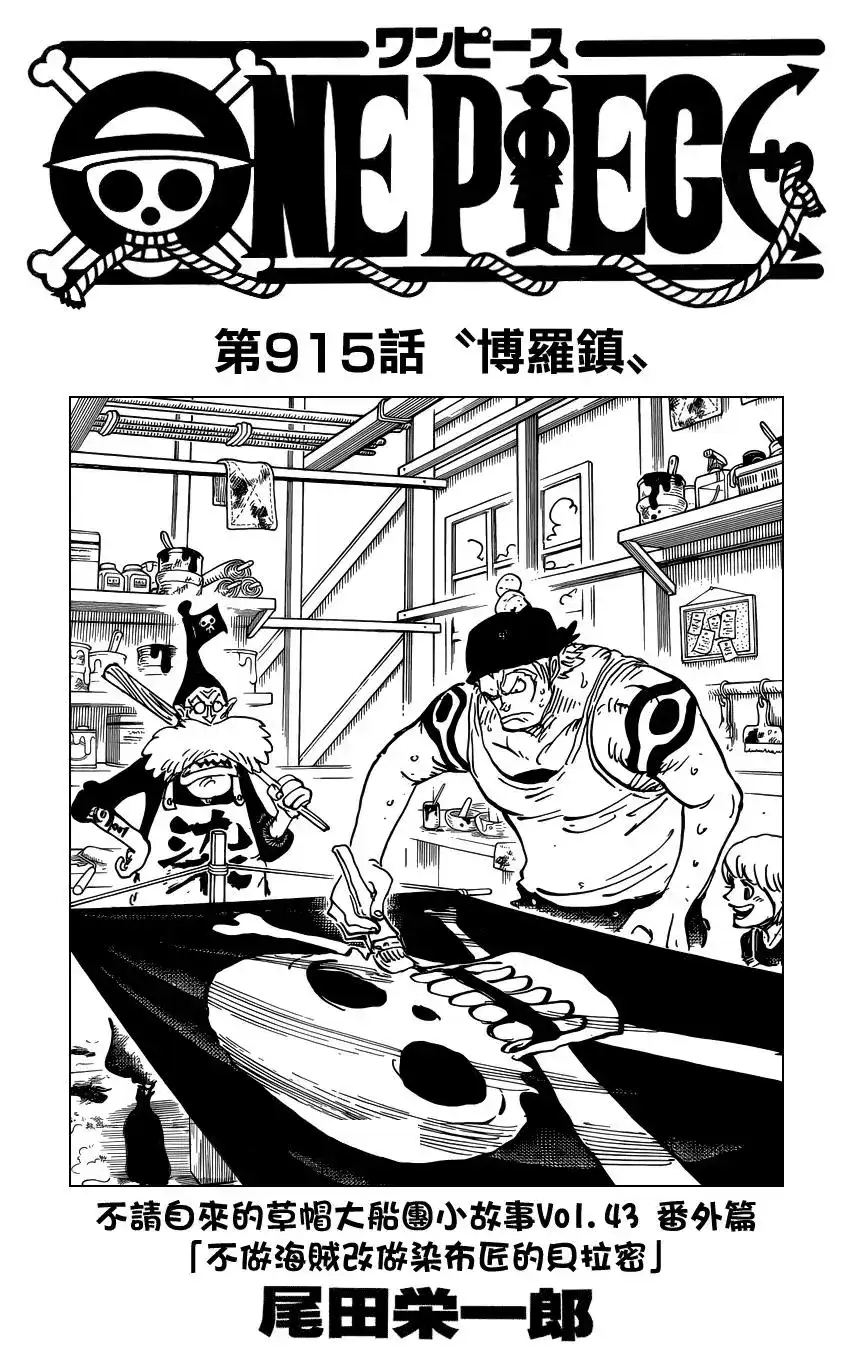 ONE PIECE航海王 单话 第915回 第1页