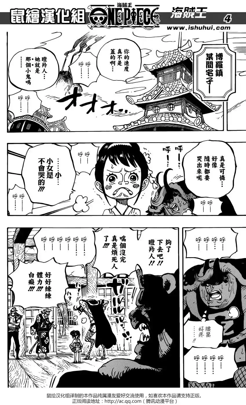ONE PIECE航海王 单话 第915回 第4页