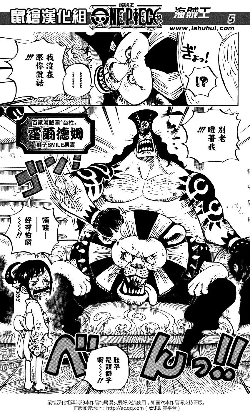 ONE PIECE航海王 单话 第915回 第5页