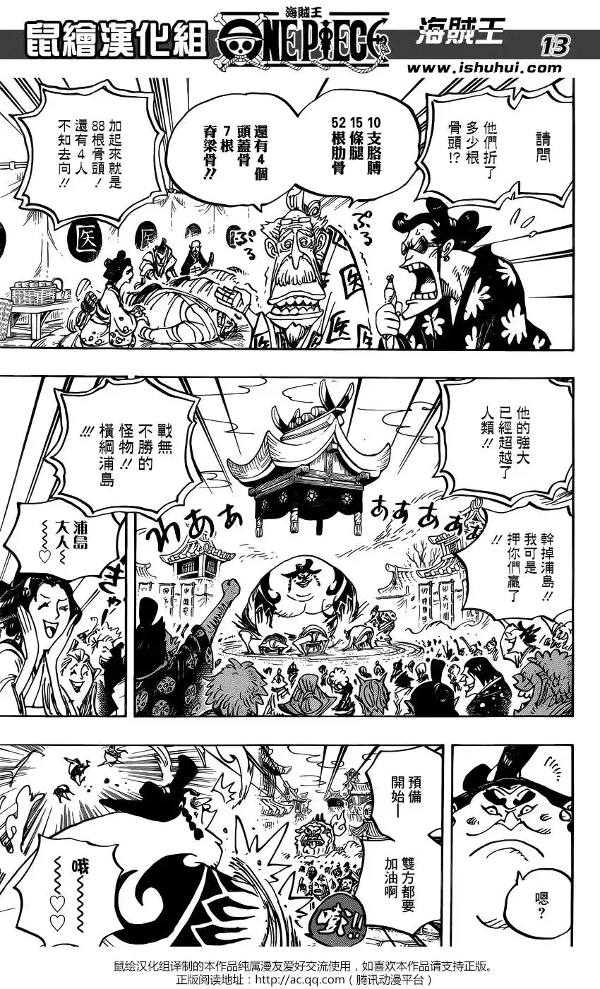ONE PIECE航海王 单话 第915回 第12页